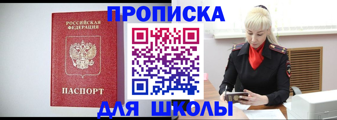 прописка в Острове